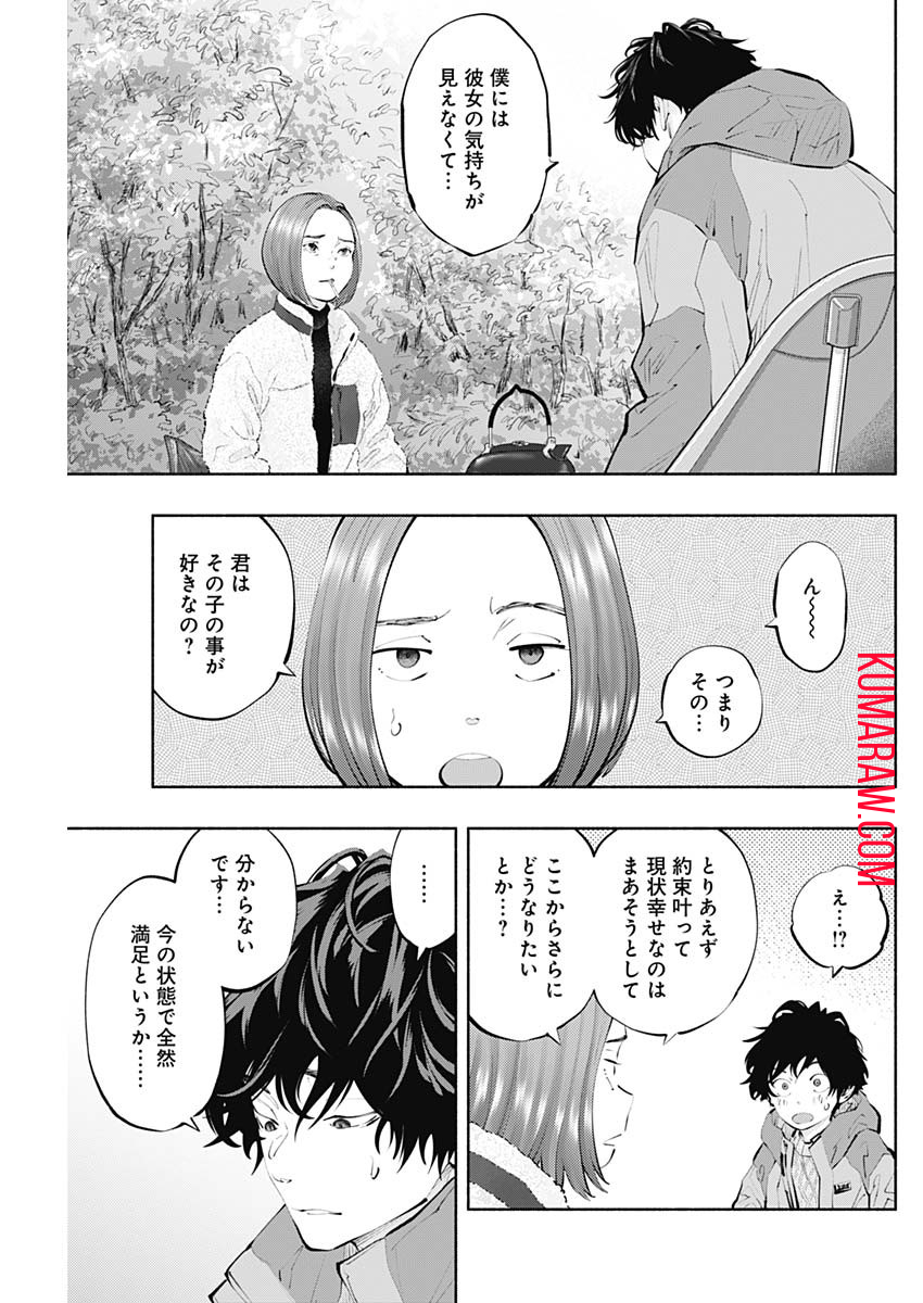 ラジエーションハウス 第120話 - Page 15