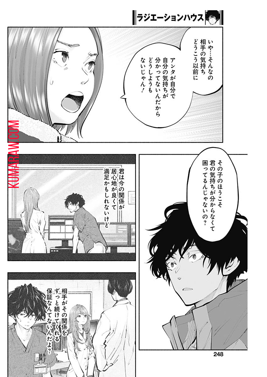 ラジエーションハウス 第120話 - Page 16