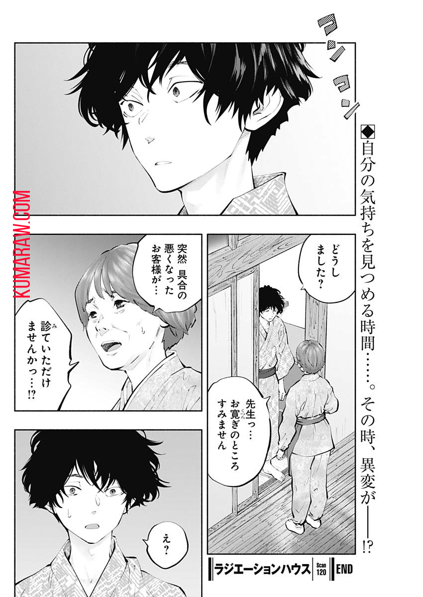 ラジエーションハウス 第120話 - Page 20