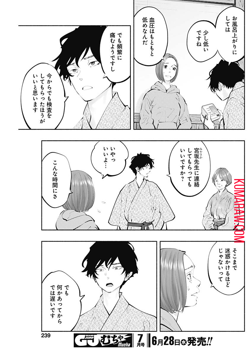 ラジエーションハウス 第121話 - Page 7