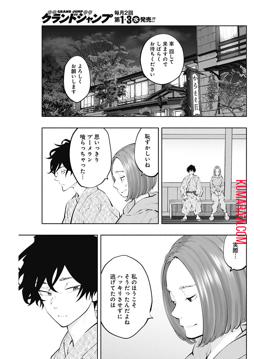 ラジエーションハウス 第121話 - Page 11