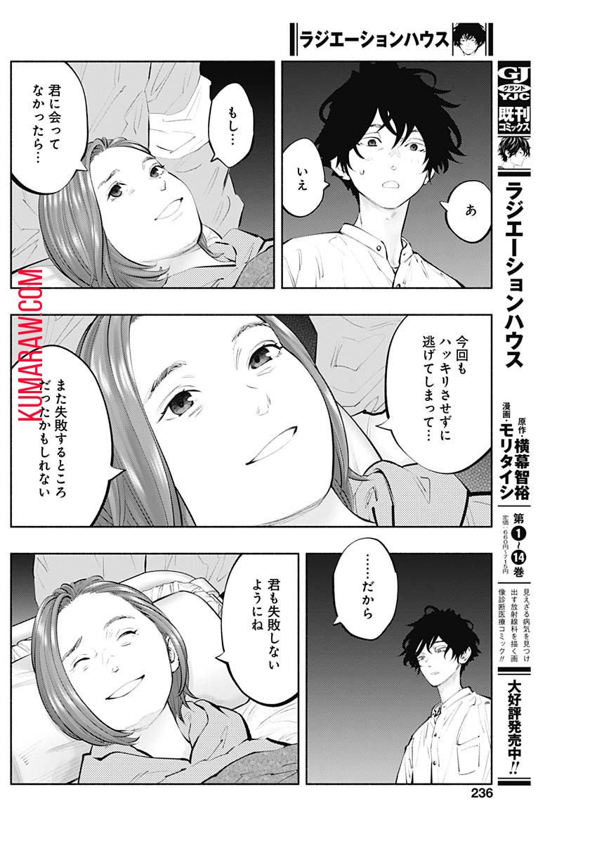 ラジエーションハウス 第123話 - Page 4