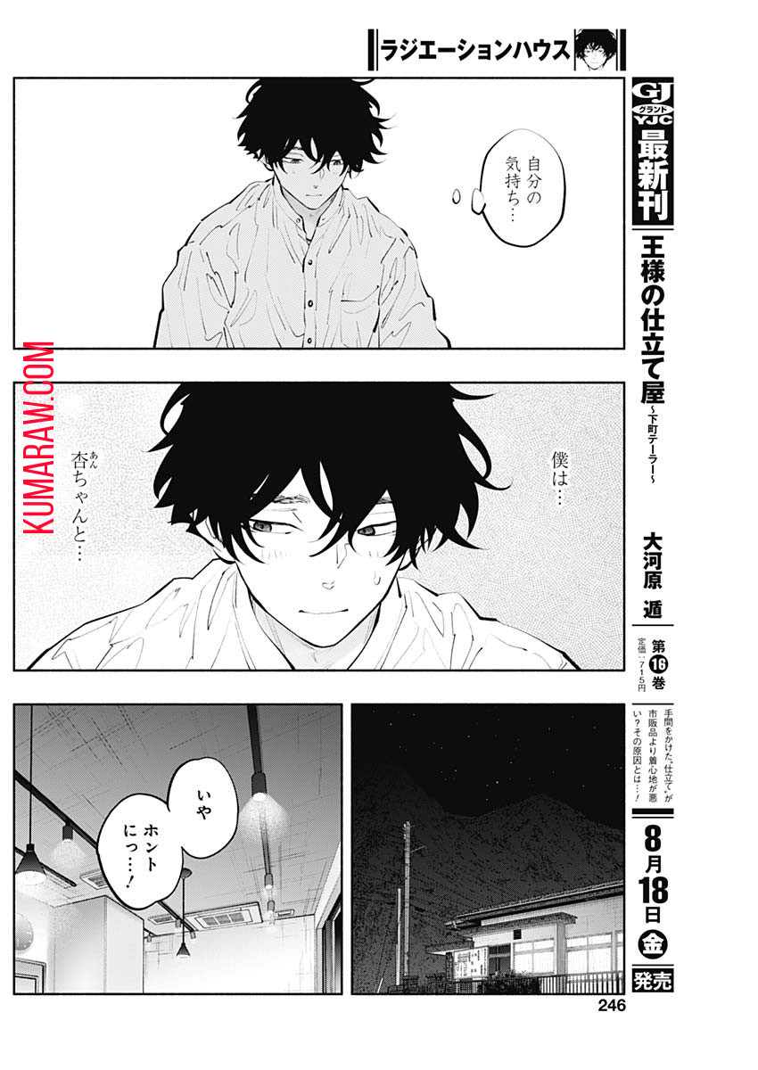 ラジエーションハウス 第123話 - Page 14