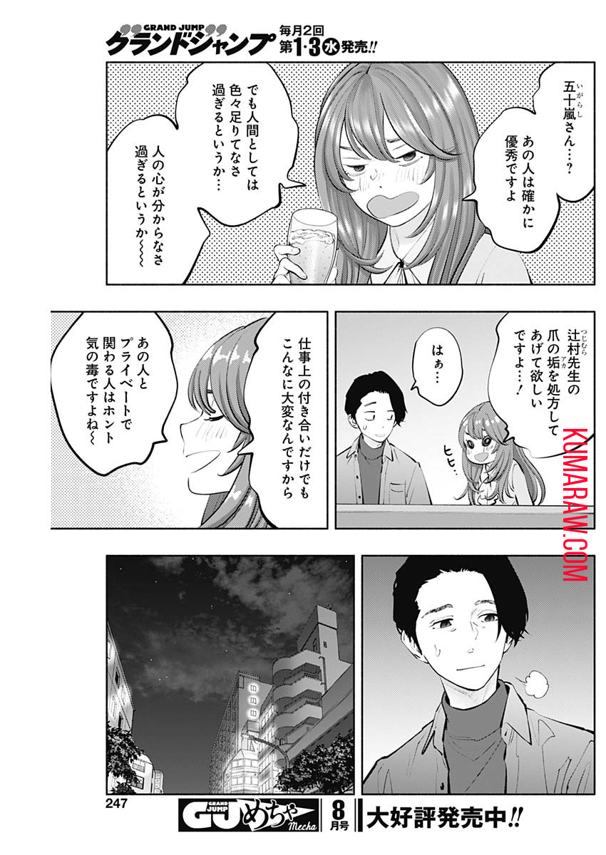 ラジエーションハウス 第123話 - Page 15