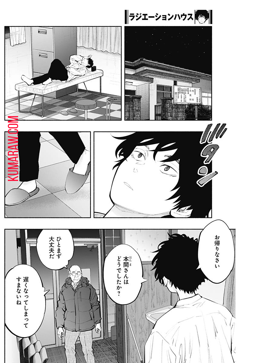 ラジエーションハウス 第123話 - Page 16