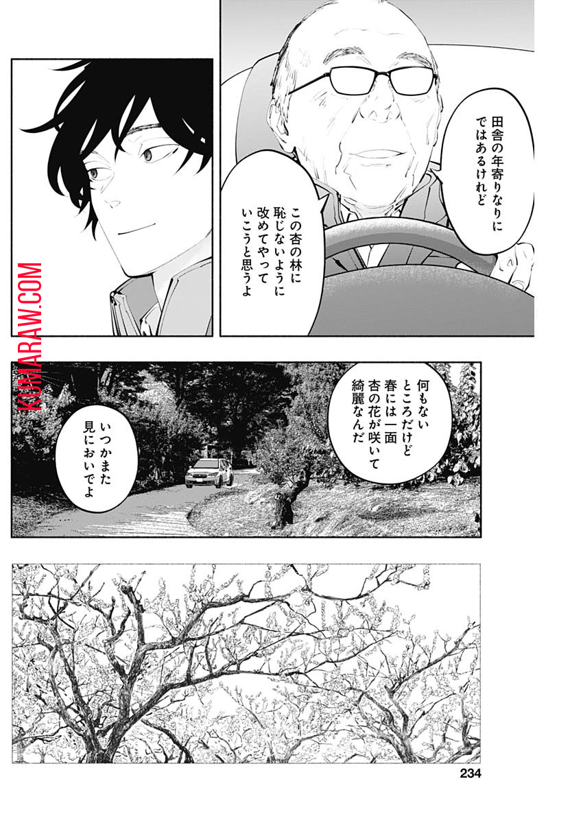 ラジエーションハウス 第124話 - Page 6