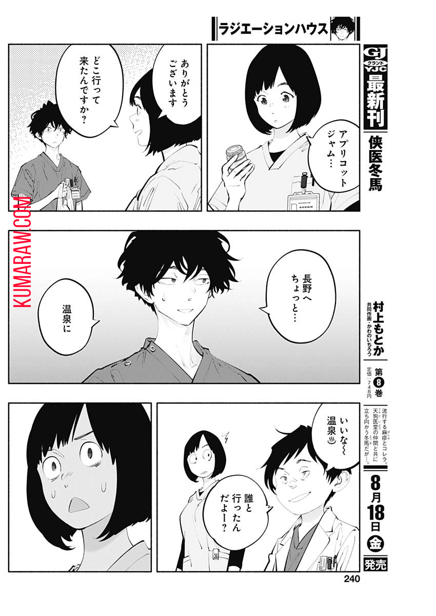 ラジエーションハウス 第124話 - Page 12