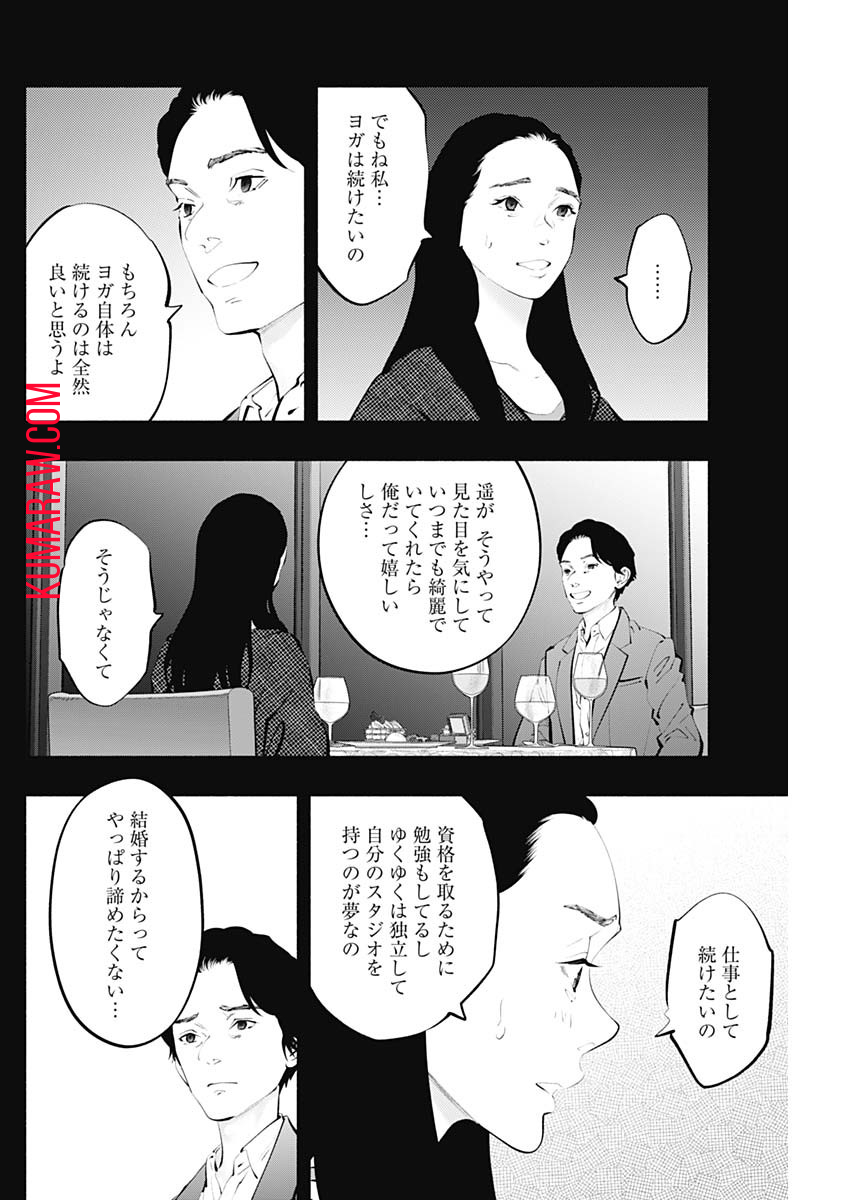 ラジエーションハウス 第125話 - Page 18