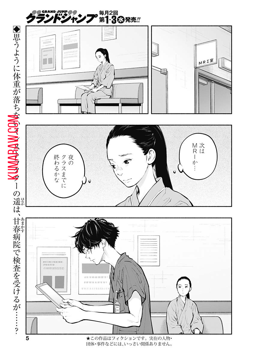 ラジエーションハウス 第126話 - Page 2