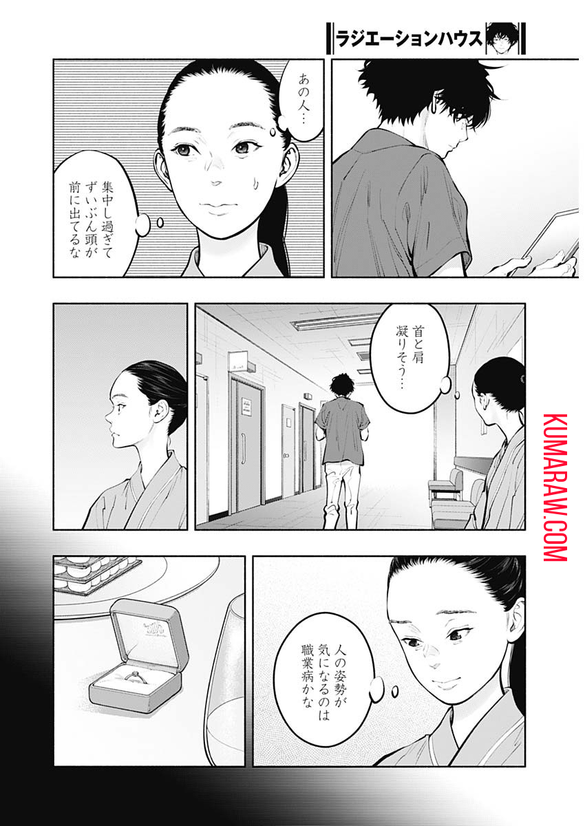 ラジエーションハウス 第126話 - Page 3