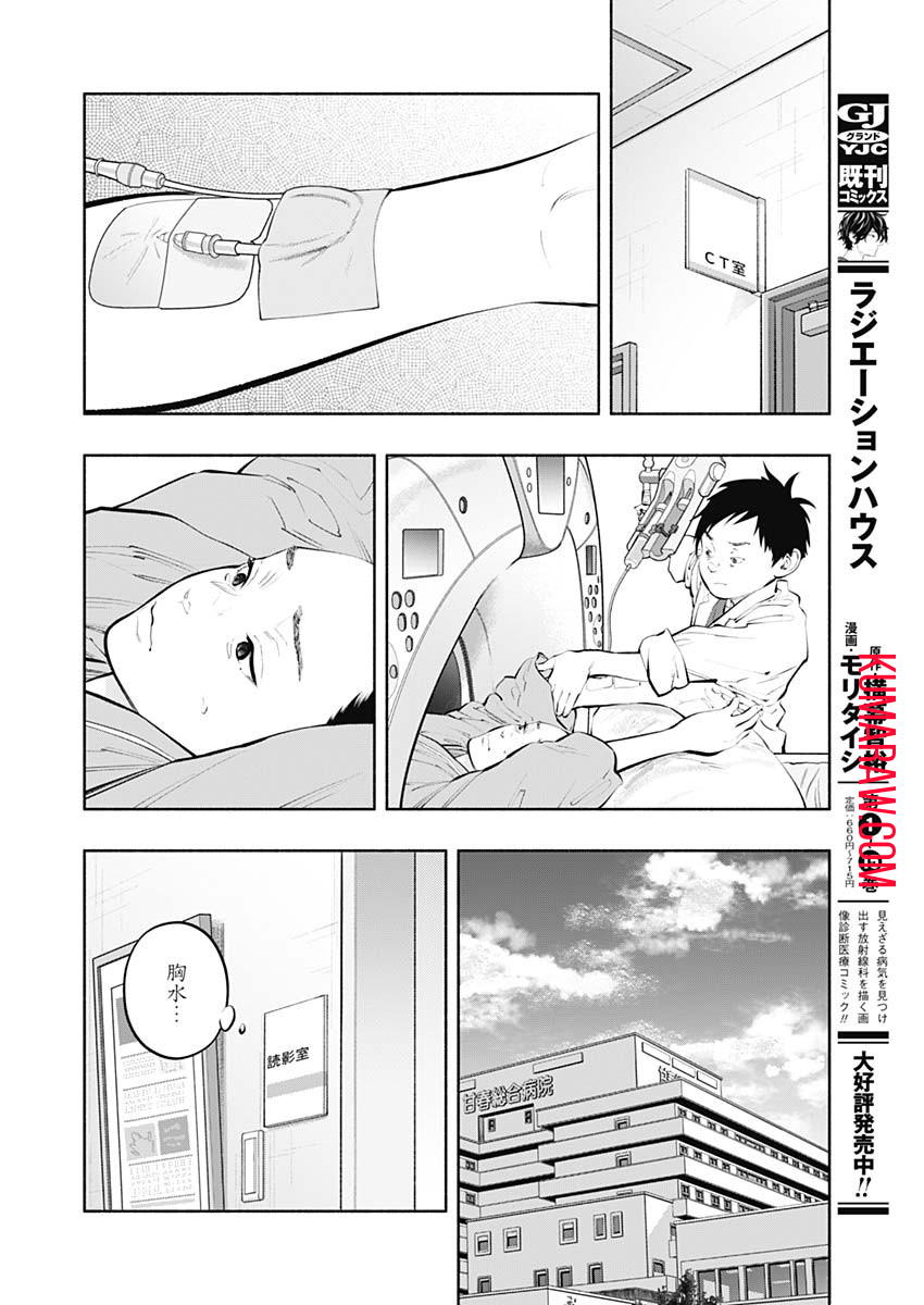 ラジエーションハウス 第126話 - Page 11