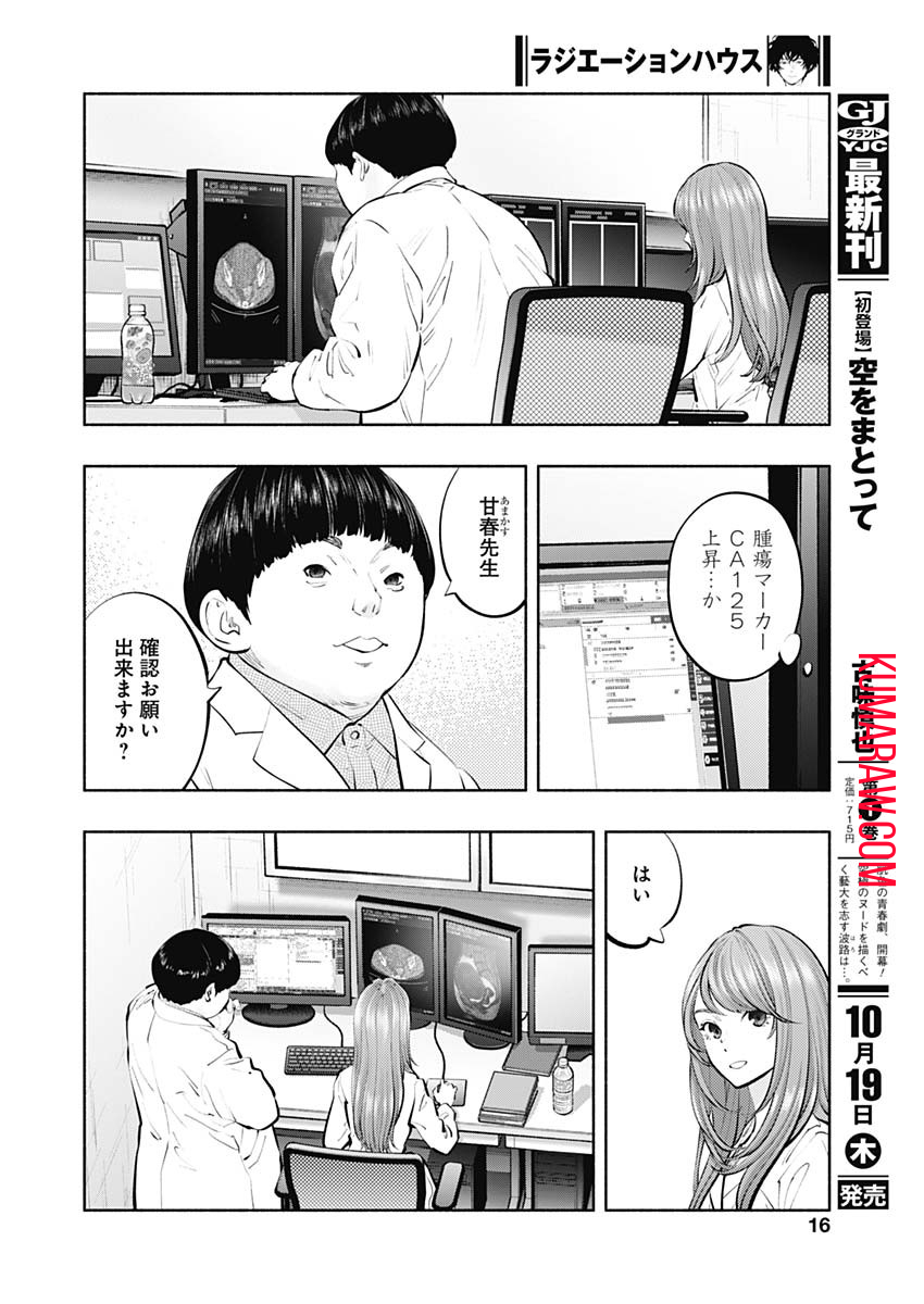 ラジエーションハウス 第126話 - Page 13