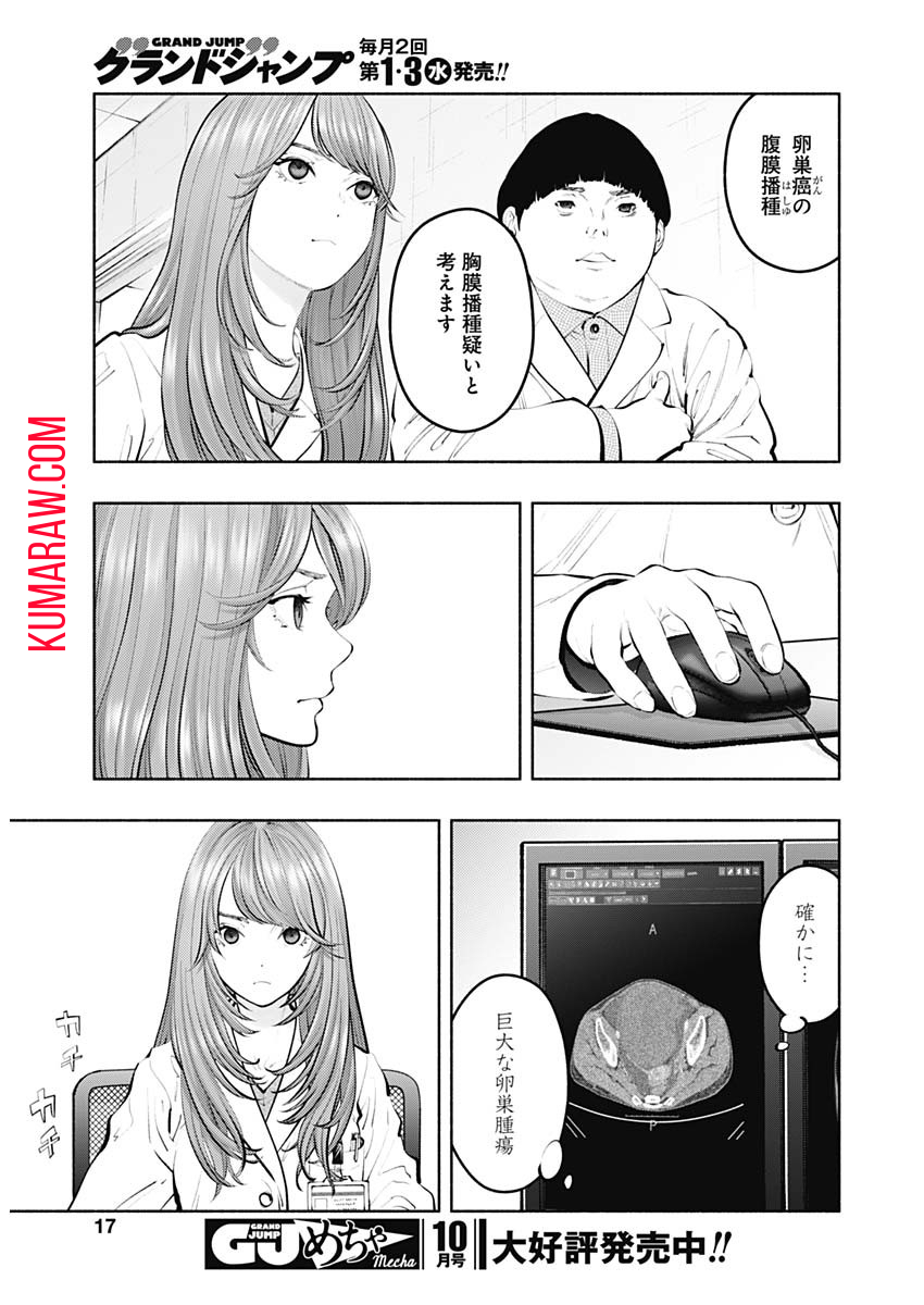 ラジエーションハウス 第126話 - Page 14