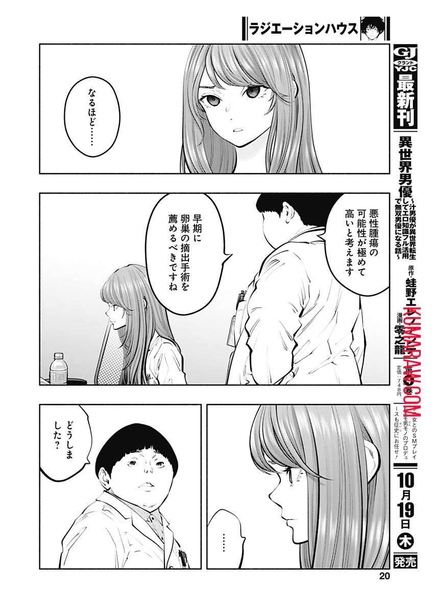 ラジエーションハウス 第126話 - Page 17