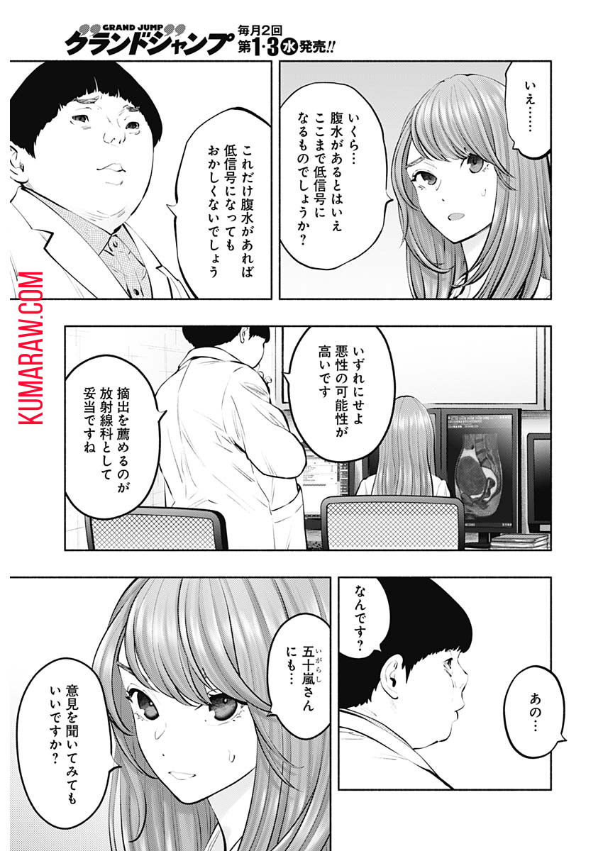 ラジエーションハウス 第126話 - Page 18