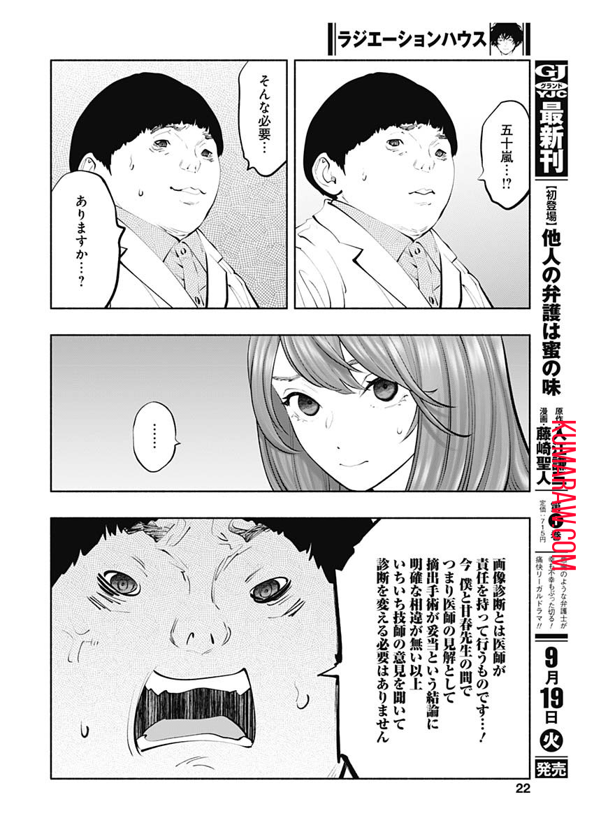 ラジエーションハウス 第126話 - Page 19