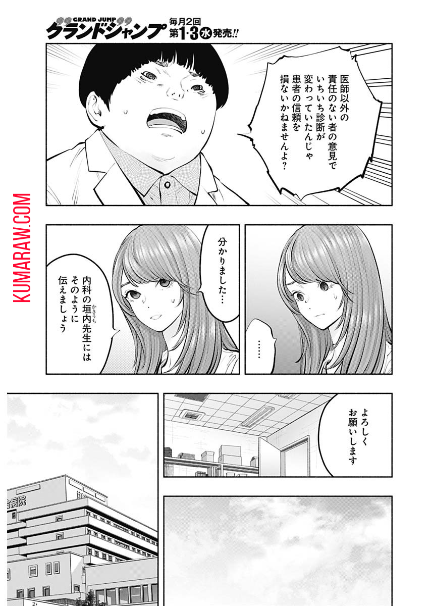 ラジエーションハウス 第126話 - Page 20