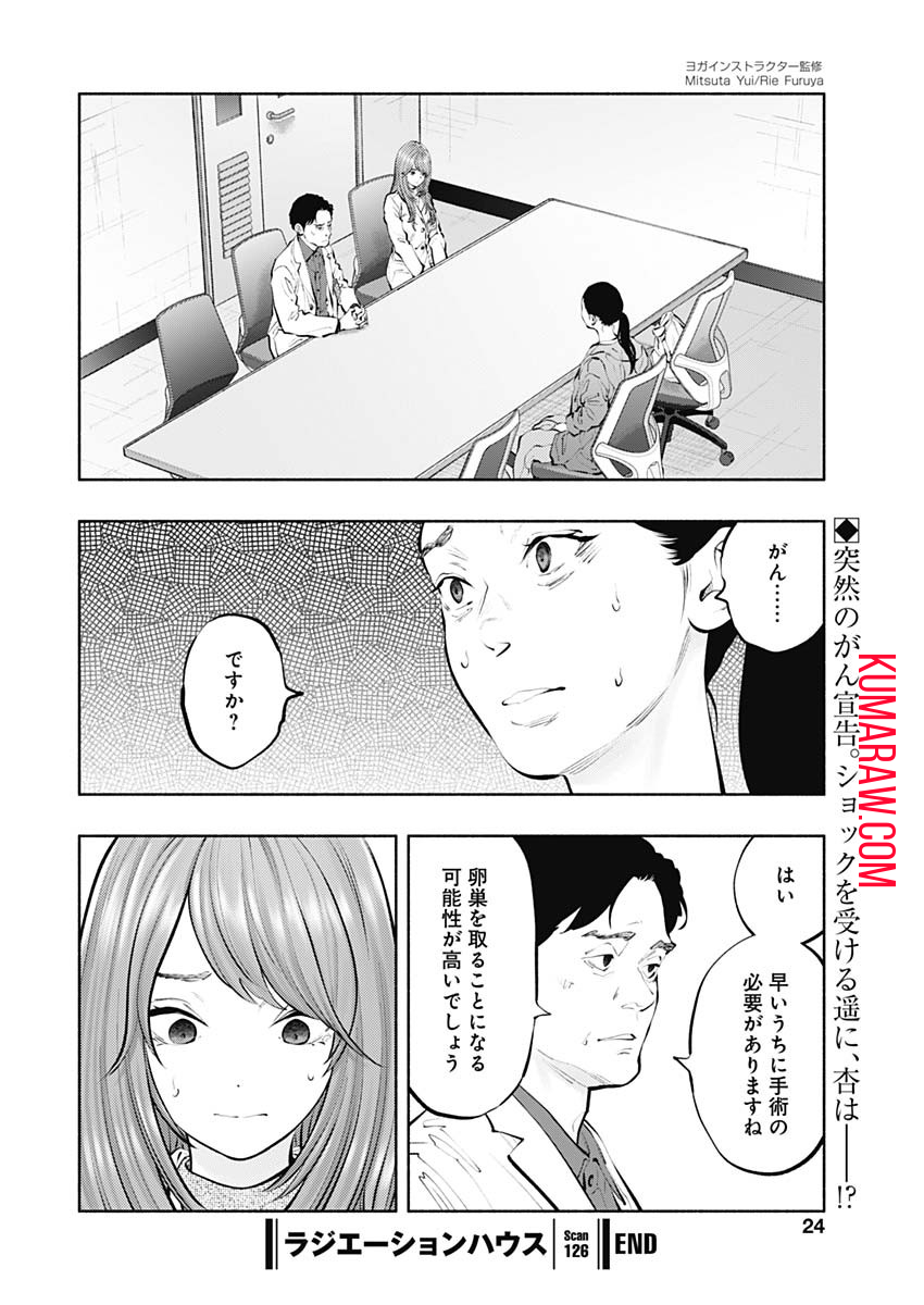 ラジエーションハウス 第126話 - Page 21