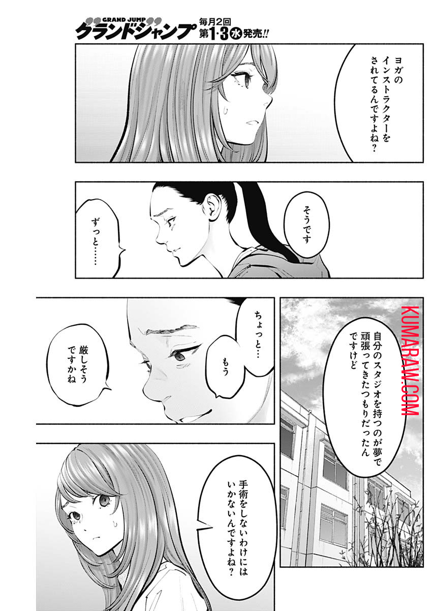 ラジエーションハウス 第127話 - Page 9