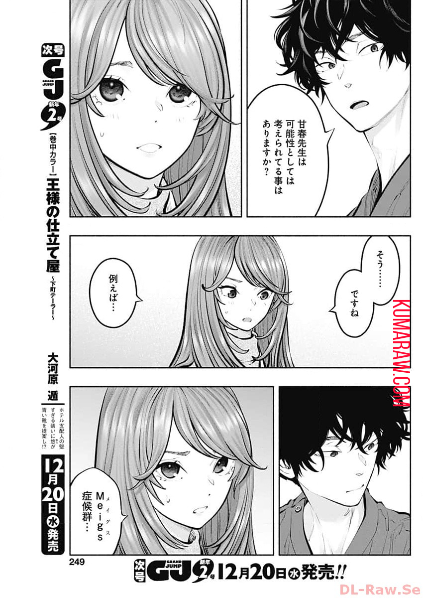 ラジエーションハウス 第128話 - Page 5