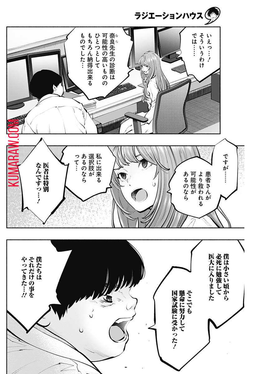 ラジエーションハウス 第129話 - Page 8