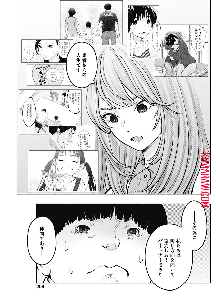 ラジエーションハウス 第129話 - Page 11