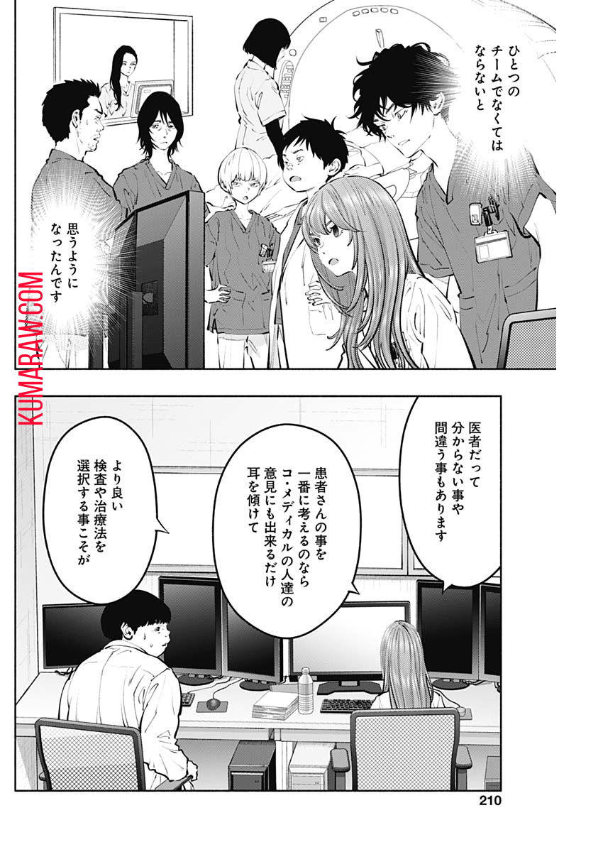 ラジエーションハウス 第129話 - Page 12