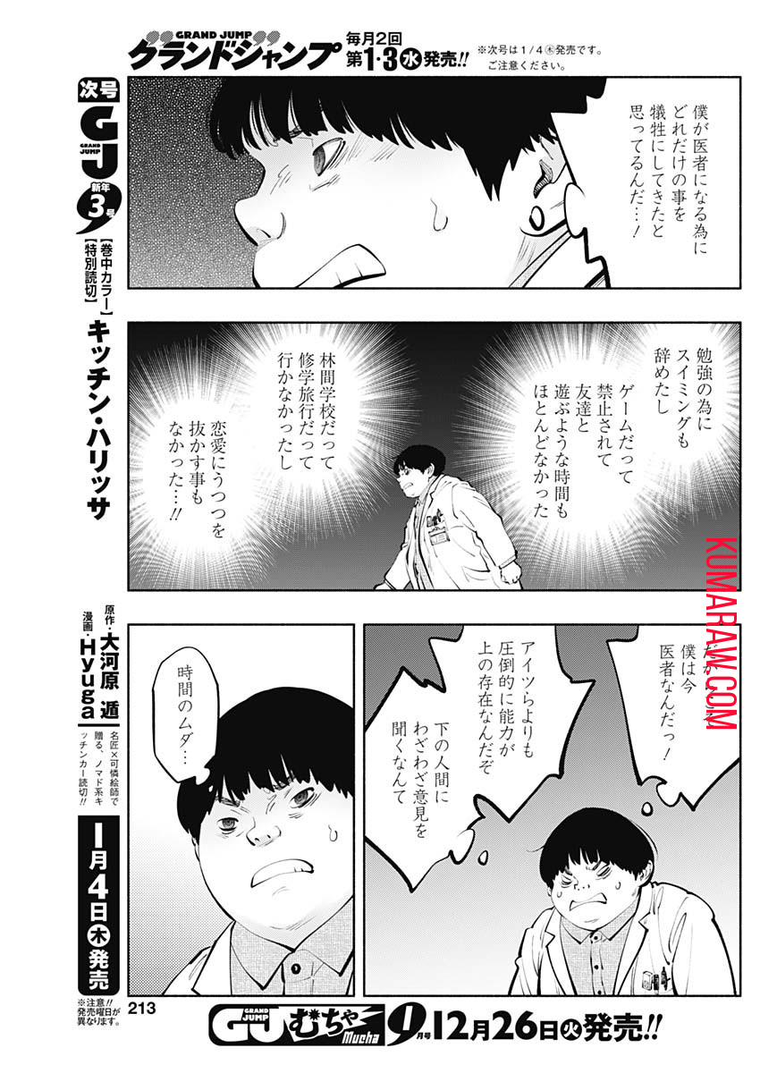 ラジエーションハウス 第129話 - Page 15