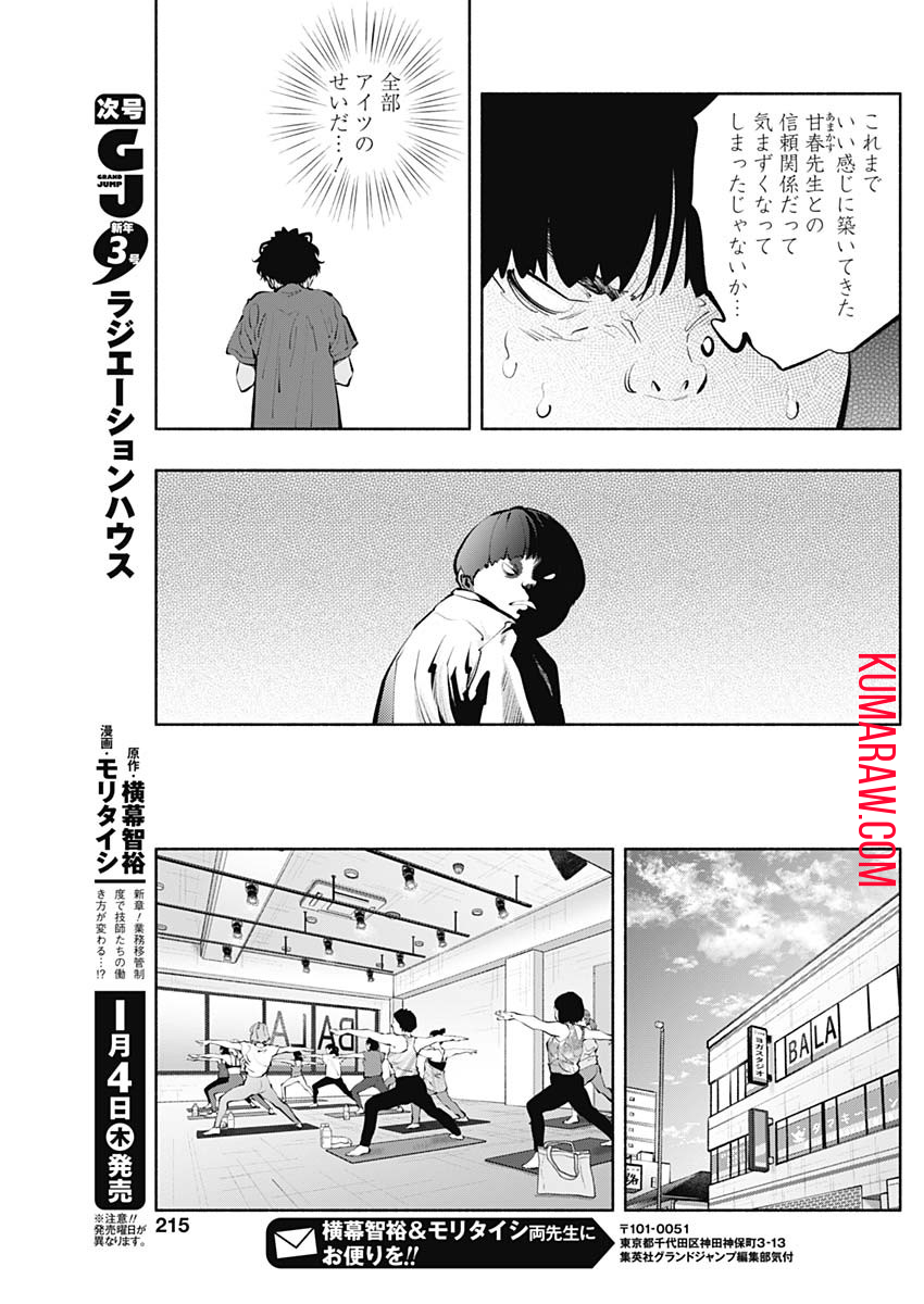 ラジエーションハウス 第129話 - Page 17