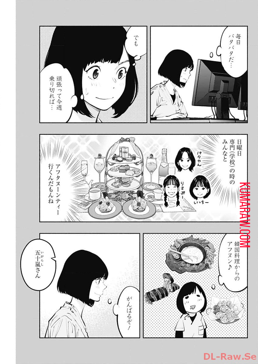 ラジエーションハウス 第130話 - Page 5