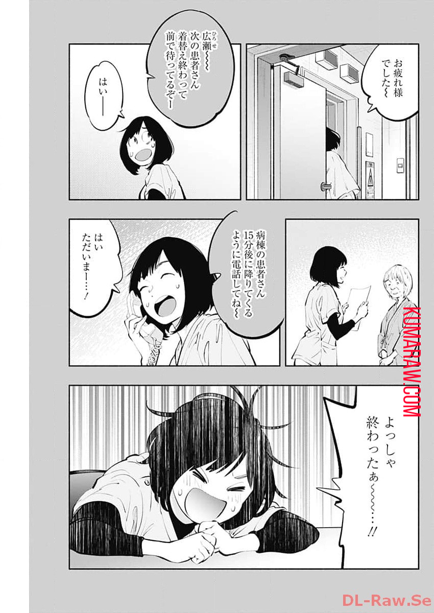 ラジエーションハウス 第130話 - Page 7