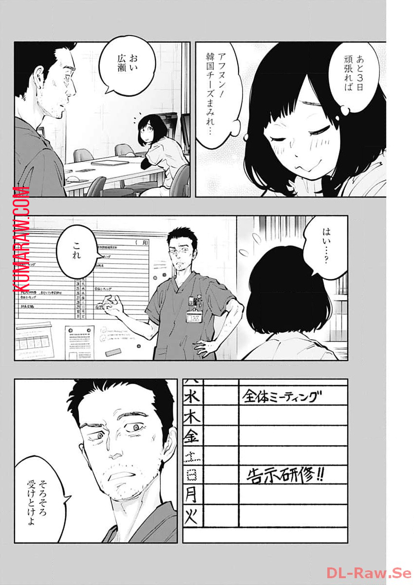 ラジエーションハウス 第130話 - Page 8