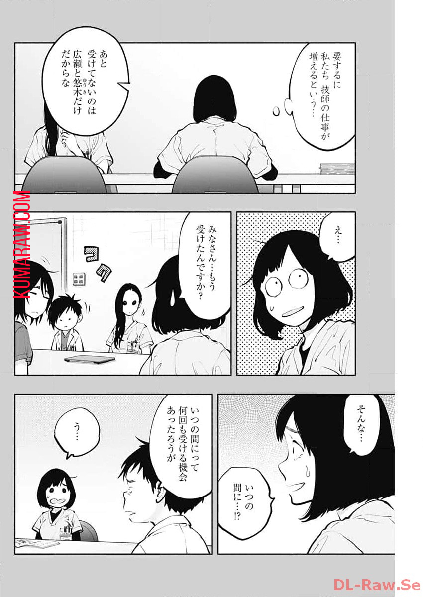 ラジエーションハウス 第130話 - Page 12