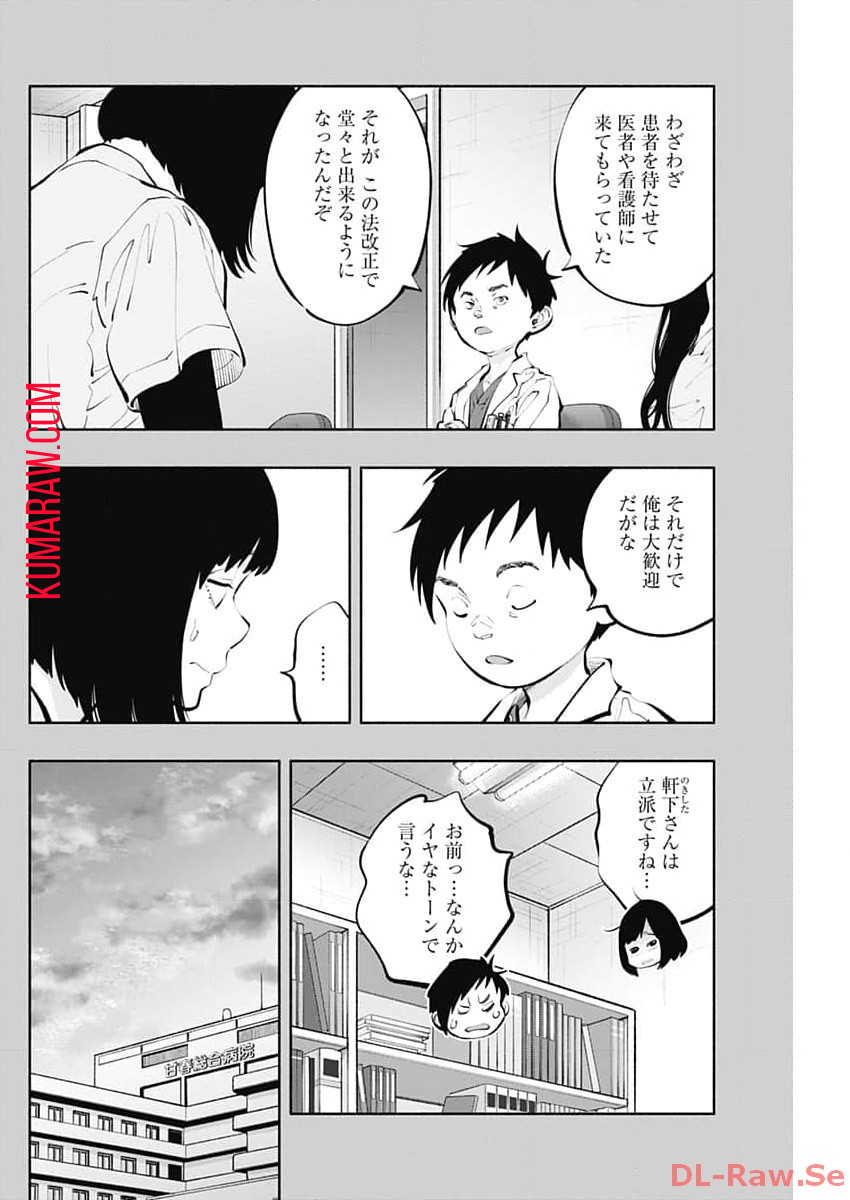 ラジエーションハウス 第130話 - Page 16