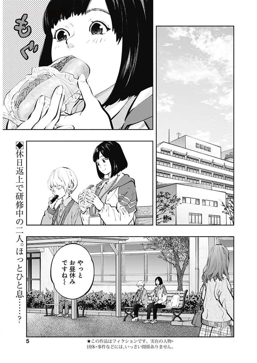 ラジエーションハウス 第131話 - Page 2