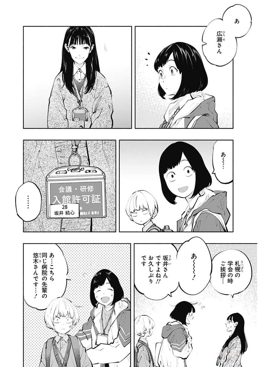 ラジエーションハウス 第131話 - Page 5