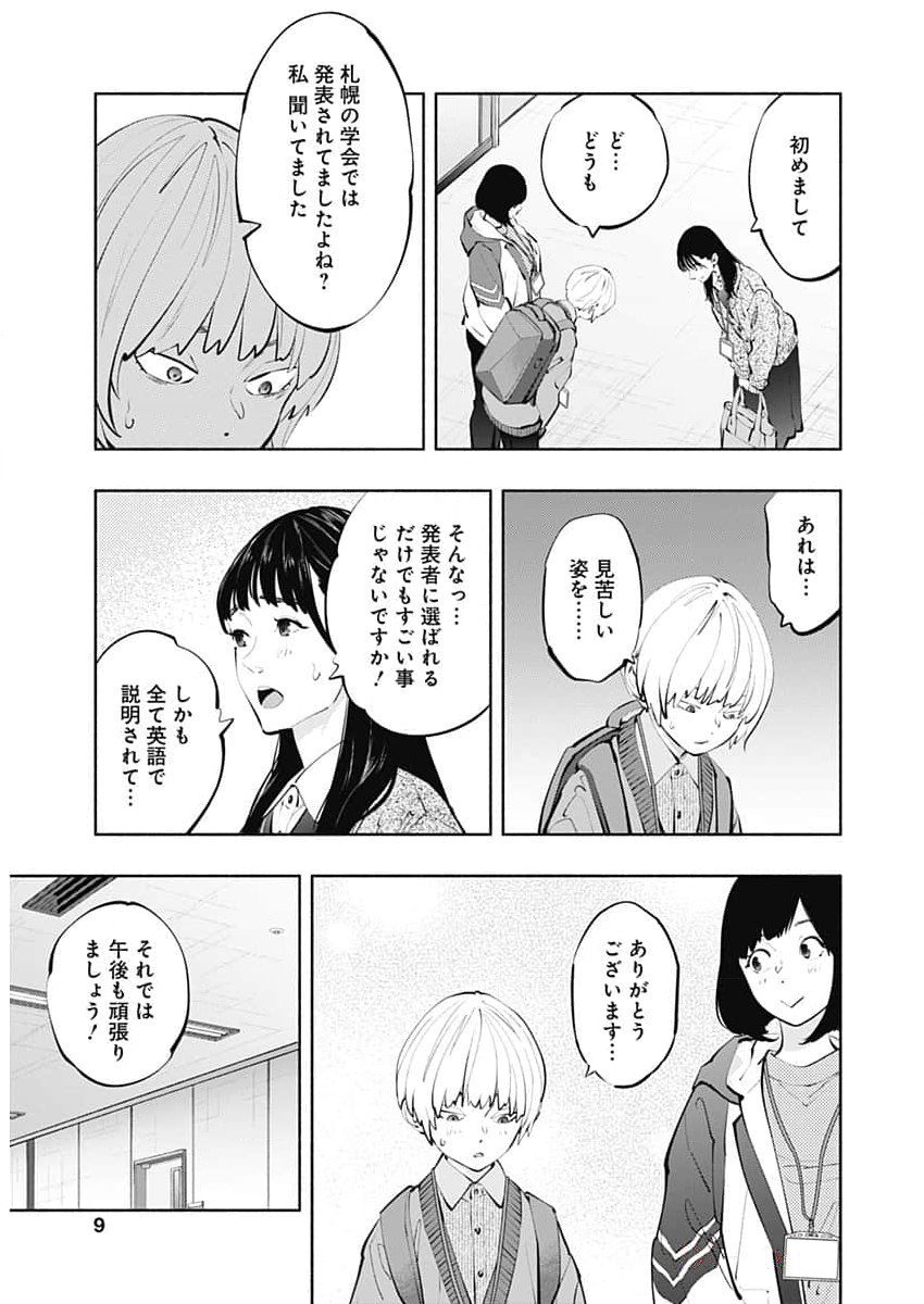 ラジエーションハウス 第131話 - Page 6