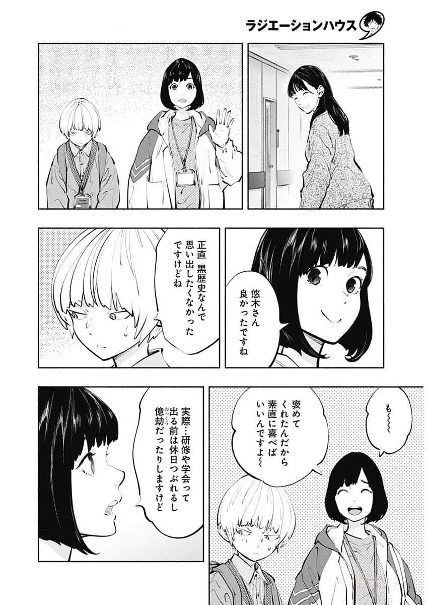 ラジエーションハウス 第131話 - Page 7