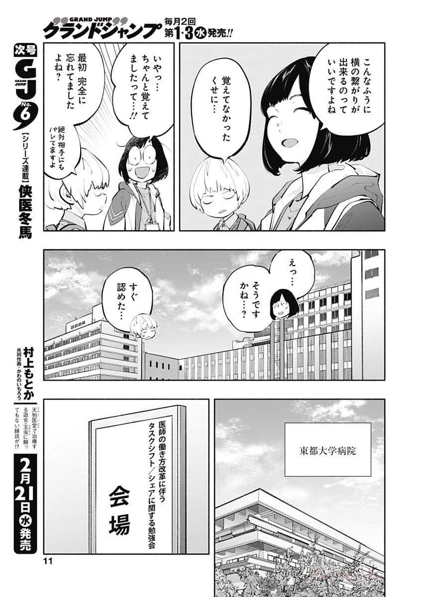 ラジエーションハウス 第131話 - Page 8