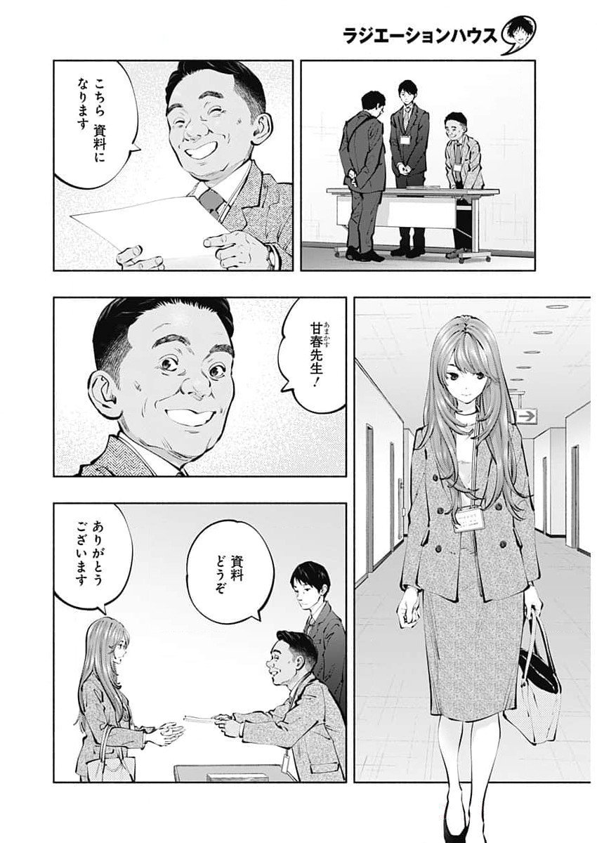 ラジエーションハウス 第131話 - Page 9