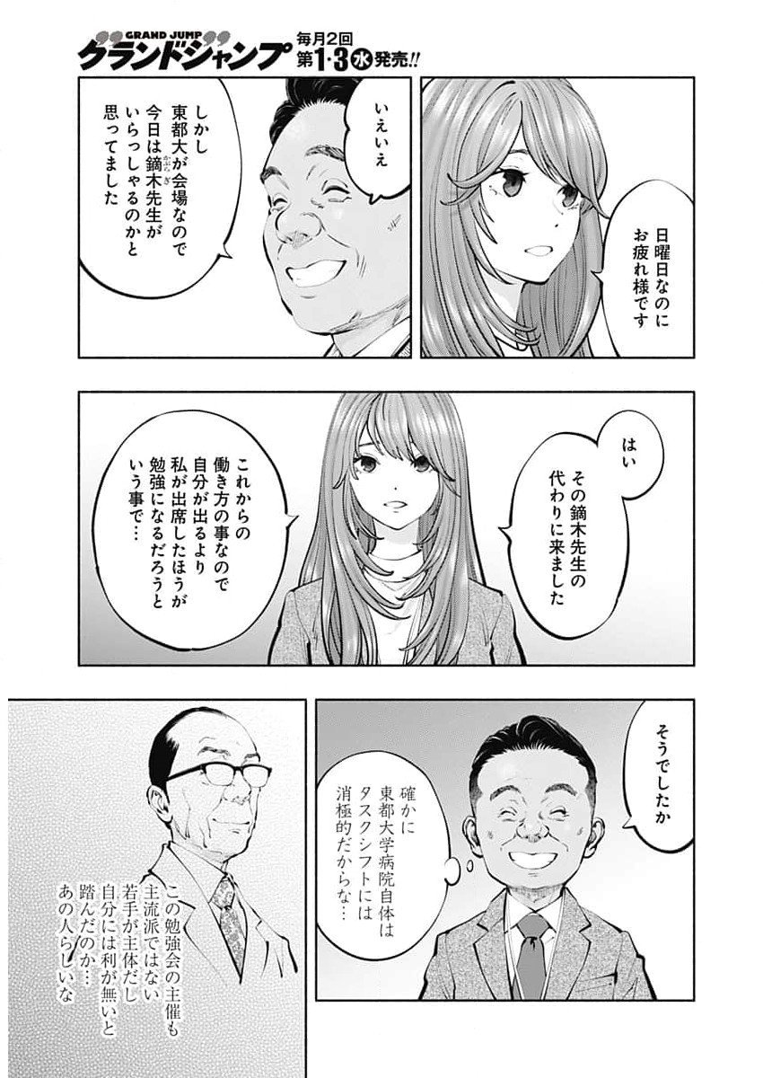 ラジエーションハウス 第131話 - Page 10