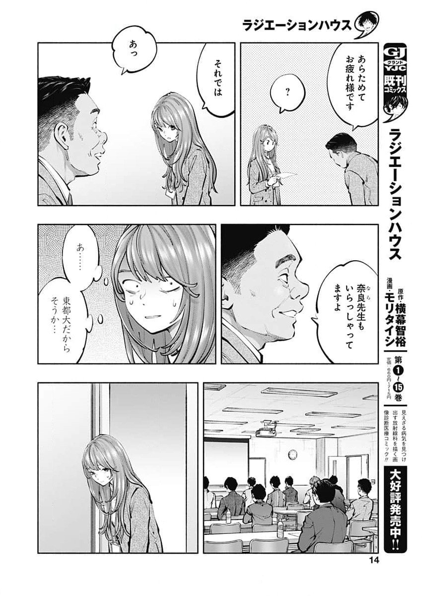 ラジエーションハウス 第131話 - Page 11