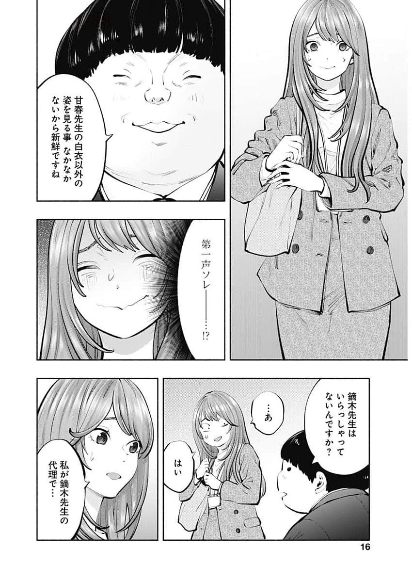 ラジエーションハウス 第131話 - Page 13