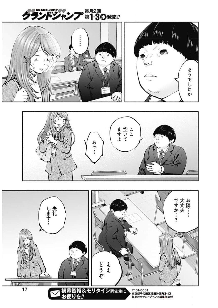 ラジエーションハウス 第131話 - Page 14