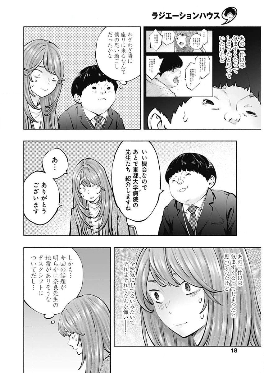 ラジエーションハウス 第131話 - Page 15