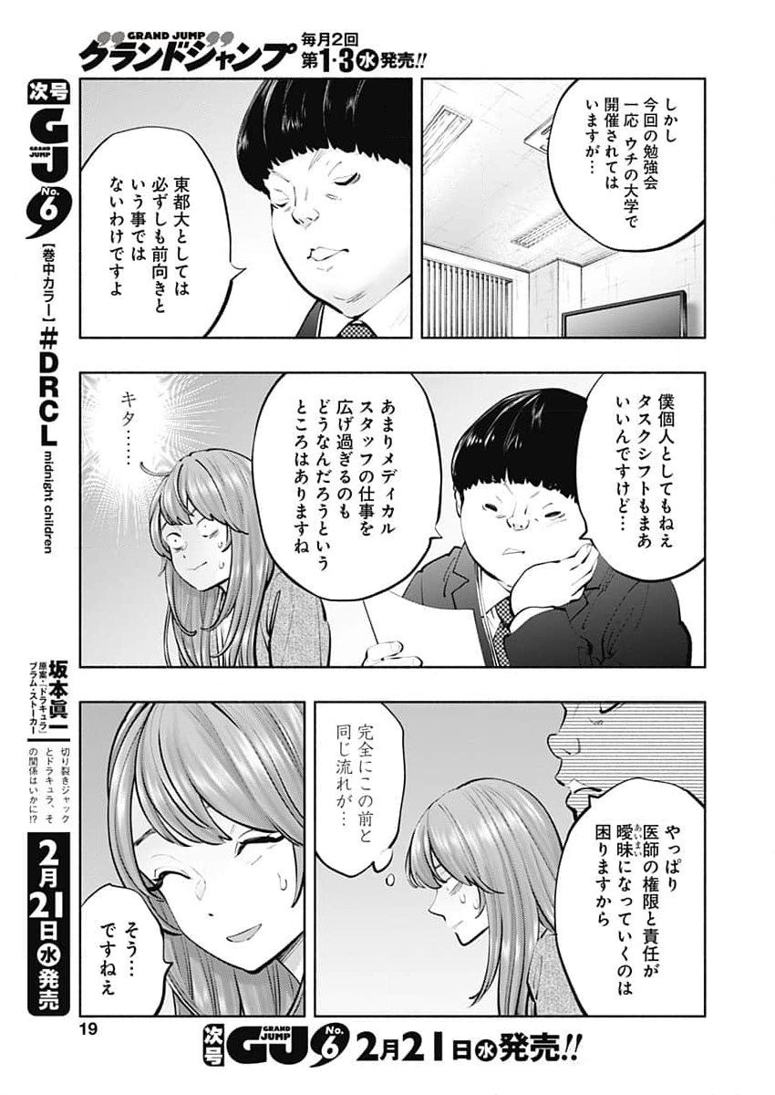 ラジエーションハウス 第131話 - Page 16