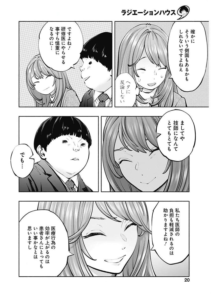 ラジエーションハウス 第131話 - Page 17