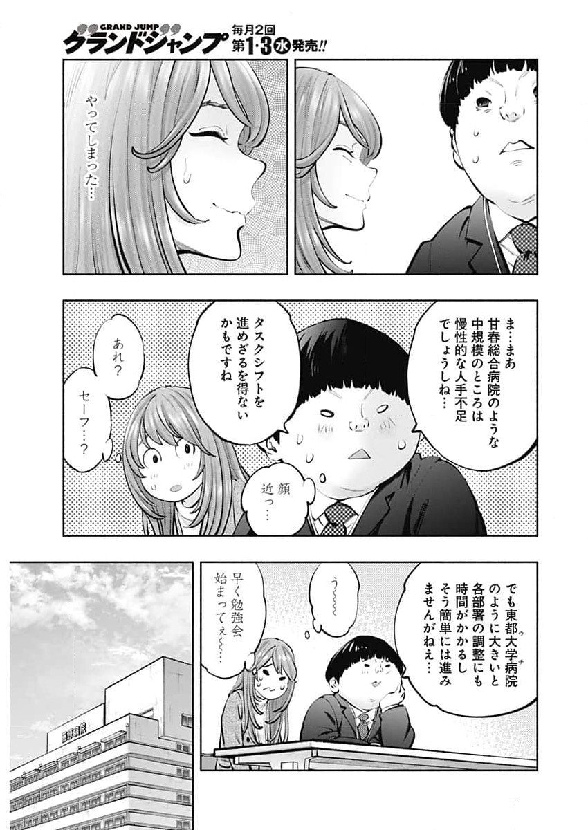 ラジエーションハウス 第131話 - Page 18