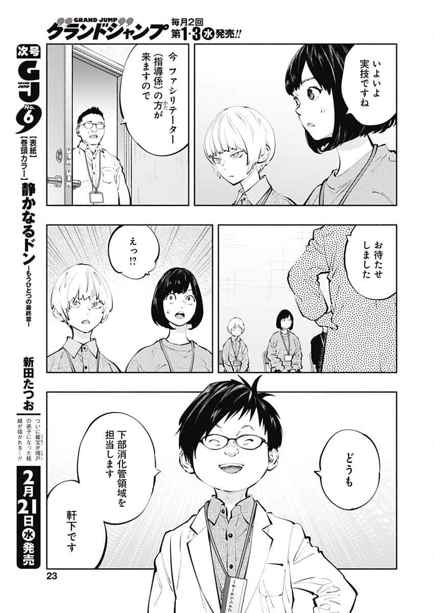 ラジエーションハウス 第131話 - Page 20