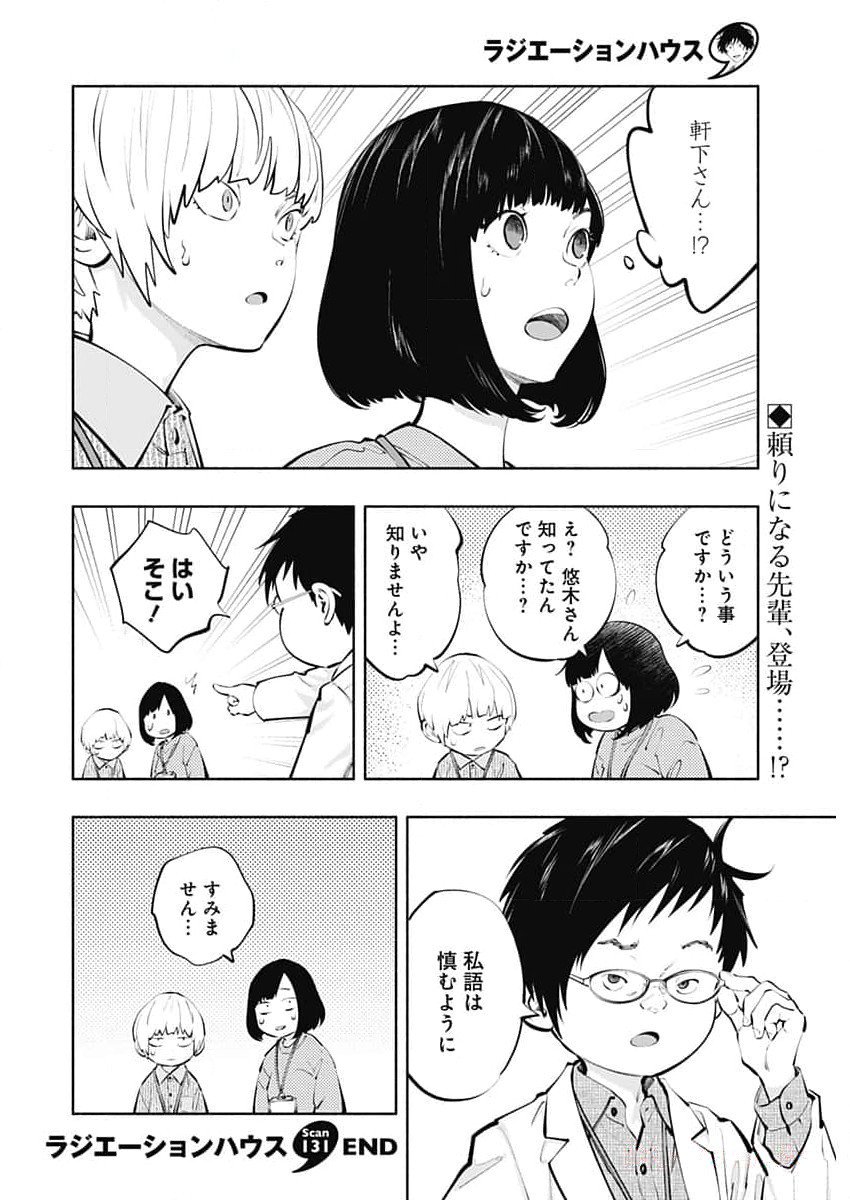 ラジエーションハウス 第131話 - Page 21